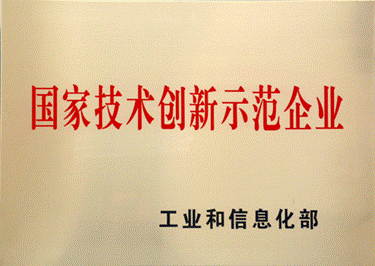2019年，海特獲評(píng)國(guó)家技術(shù)創(chuàng)新示范企業(yè)